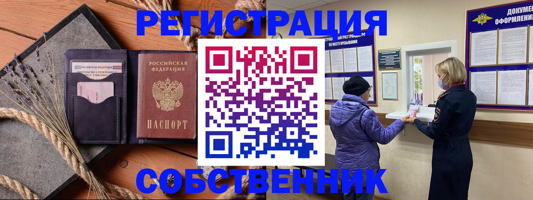 прописка для военкомата в Балашихе